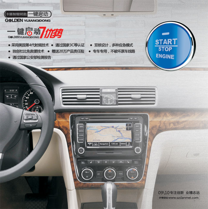 日产轩逸专用智能钥匙一键启动系统