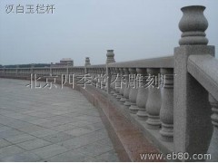 北京专业雕刻石材栏杆汉白玉栏杆