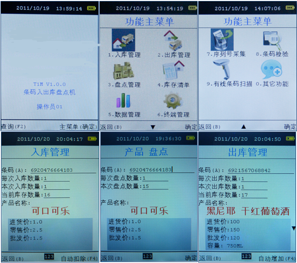 wince android 盘点机专用盘点程序开发