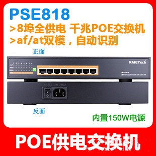 8口千兆POE交换机|PSE818