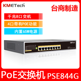 4/8口千兆POE交换机|PSE844G