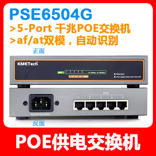 5口千兆POE交换机|PSE6504G