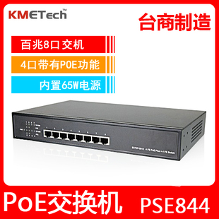 4/8口POE交换机|PSE844