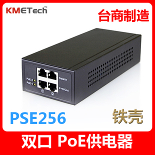 双口千兆POE供电器|PSE256G 30W