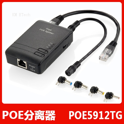 POE5912TG 千兆大功率POE分离器