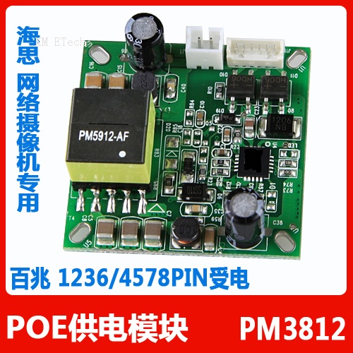 38*38 POE模块|PM3812|PD模块
