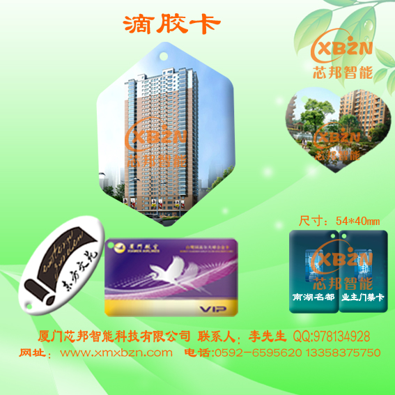  会员卡、M1卡、9号钥匙扣卡门禁卡