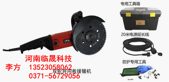 双轮异向切割锯