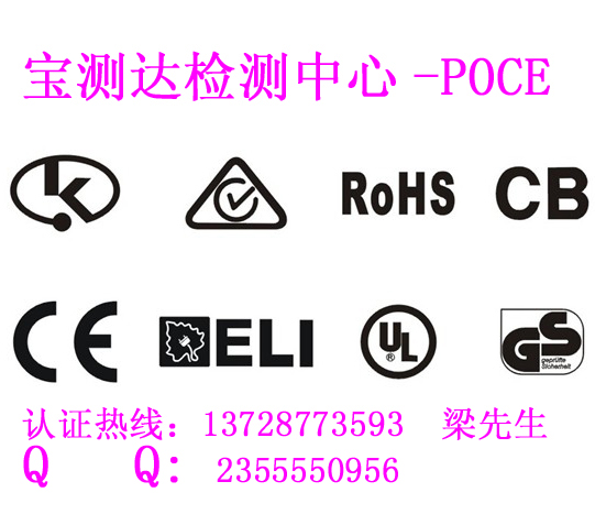电子电器产品CE认证－R＆TTE指令相关的协调标准