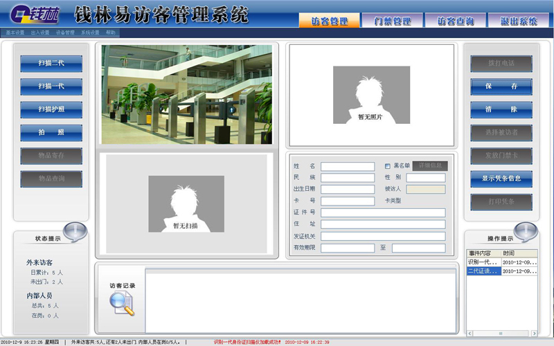 供应访客管理系统