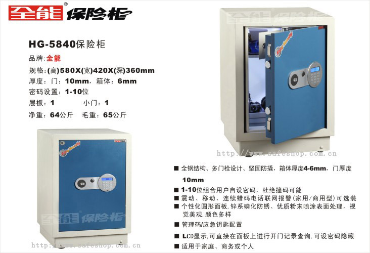 全能办公保险柜