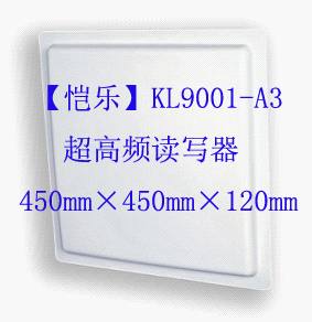 KL9001-A3 超高频一体化远距离读写器