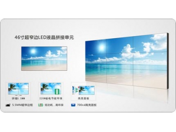 广东46寸超窄边液晶拼接屏(LED)