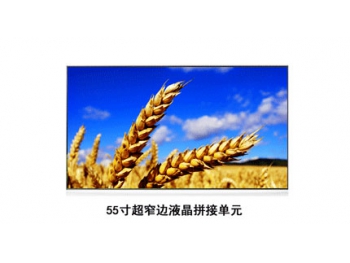 江苏55寸超窄边液晶拼接屏(低亮)