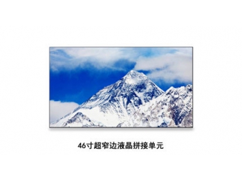 江苏46寸超窄边液晶拼接屏(高亮)