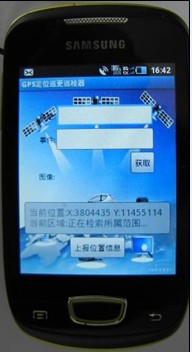 新型智能手机电子巡更终端