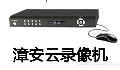 云录像机