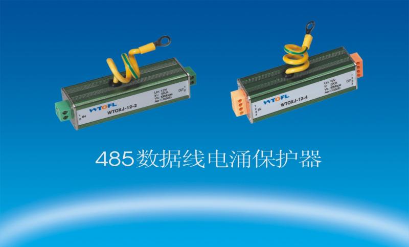 数据线防雷器