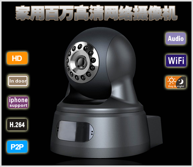 200万家用高清网络摄像机