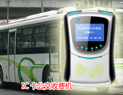 巴士公交收费机的特点