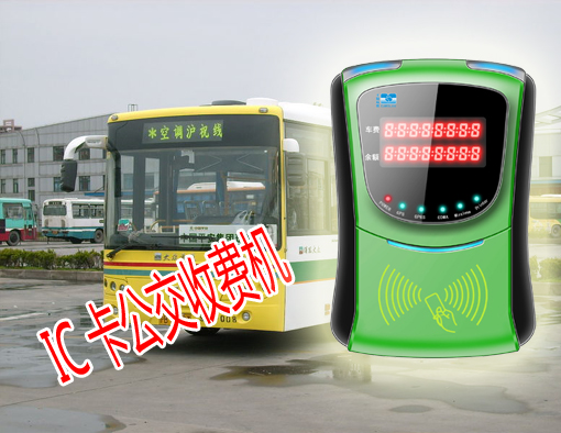 车载公交收费机的优点