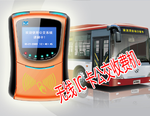 公交收费机的技术指标