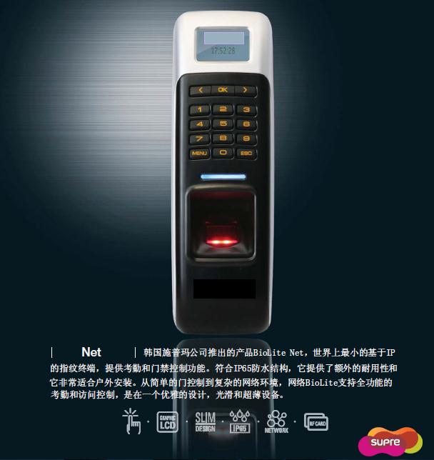 Suprema-Bio Lite Net