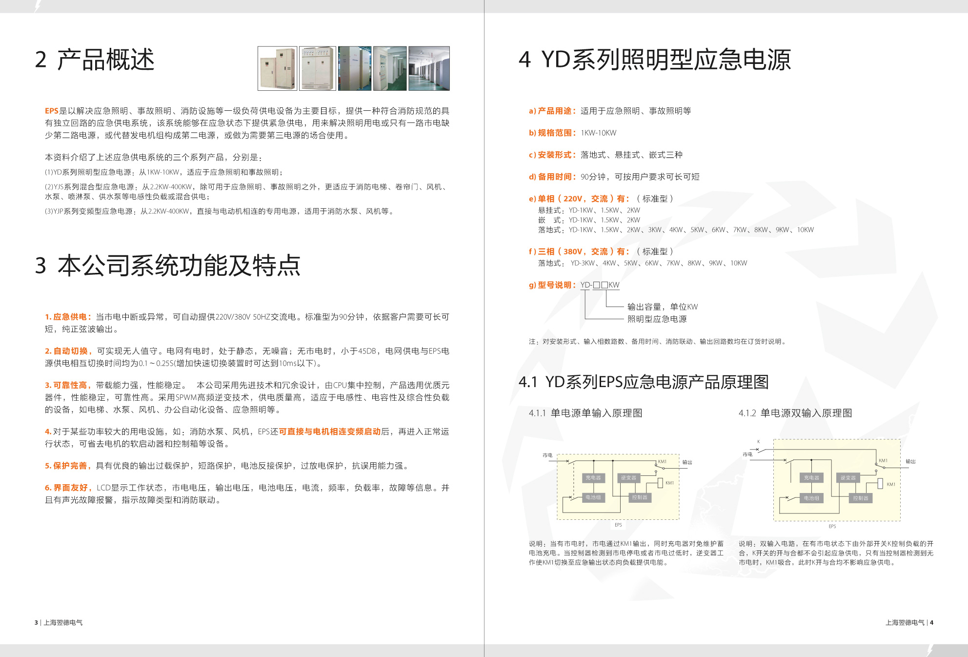 37KW动力型EPS应急电源