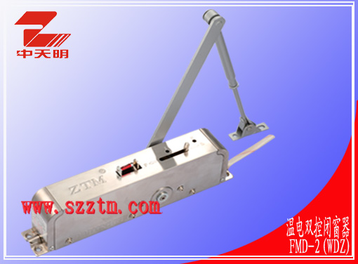 温电双控闭窗器