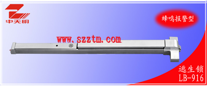报警防火逃生锁LB-916系列