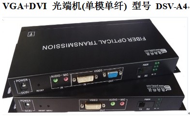 VGA光纤收发器