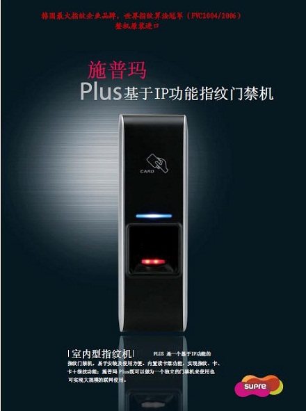 Suprema 指纹门禁控制设备