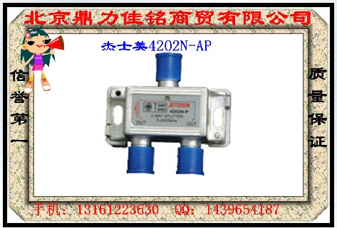 杰士美杰和兴4203N-AP 三功分器