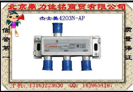 杰士美3功分器4203N-AP 杰和兴三功分器4203AP(JESMAY/JEFFERSON