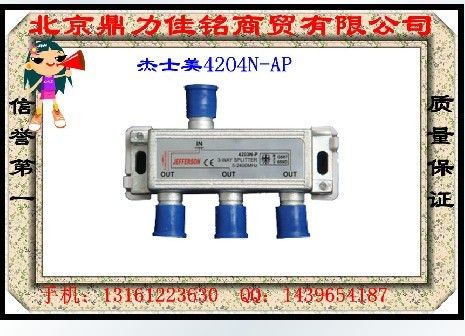 杰士美四功分器4204N-AP 杰和兴4功分器4204AP(JESMAY/JEFFERSON)