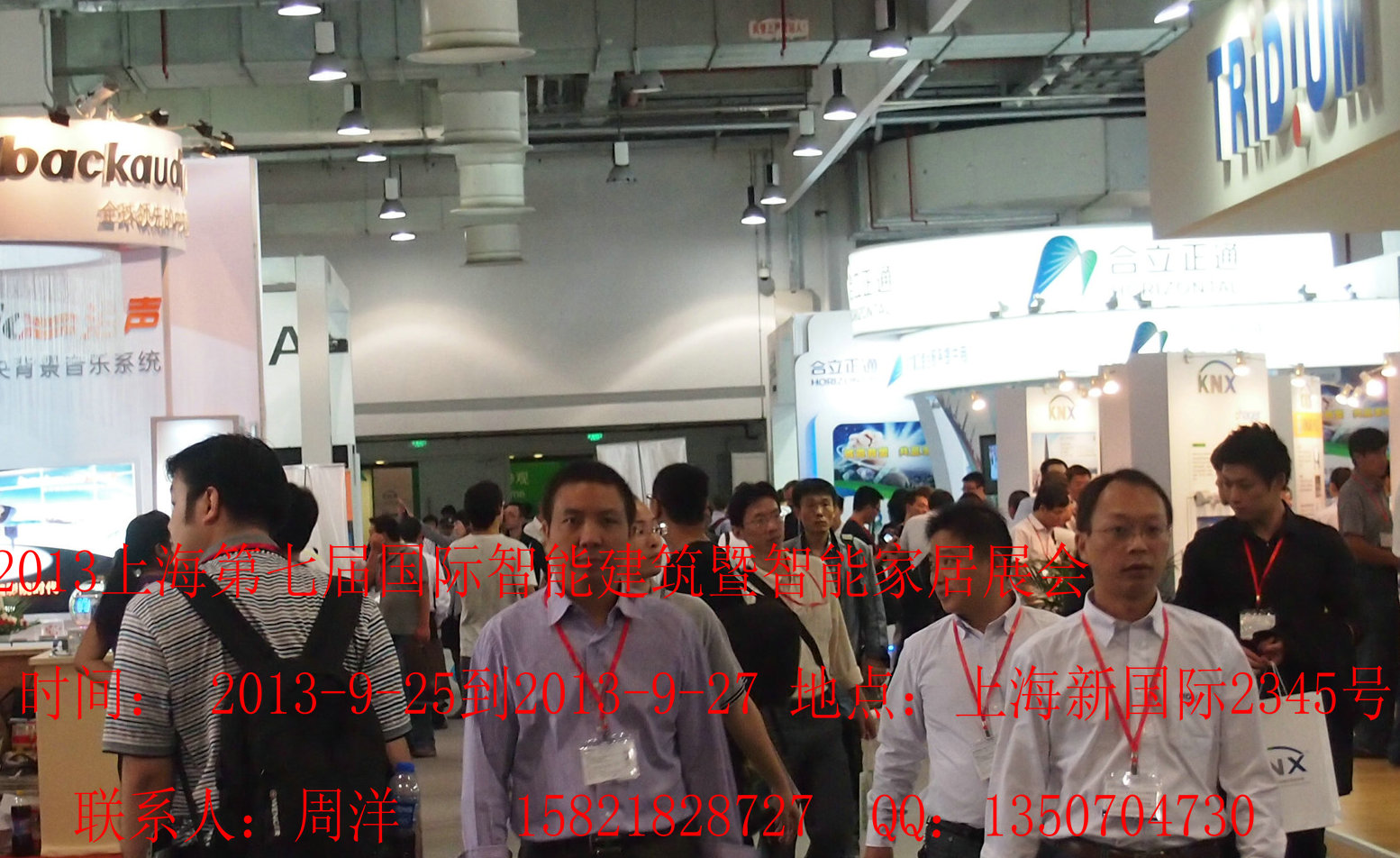 2013第（七）届上海国际酒店智能化暨智能建筑展览会