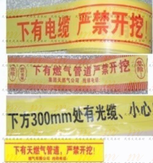 燃气管道警示带 电缆标志带  排水管道警示带