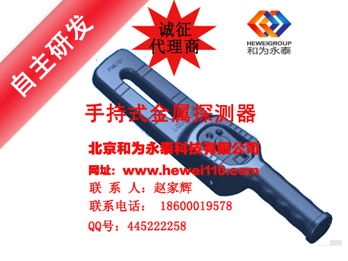 手持式金属探测仪