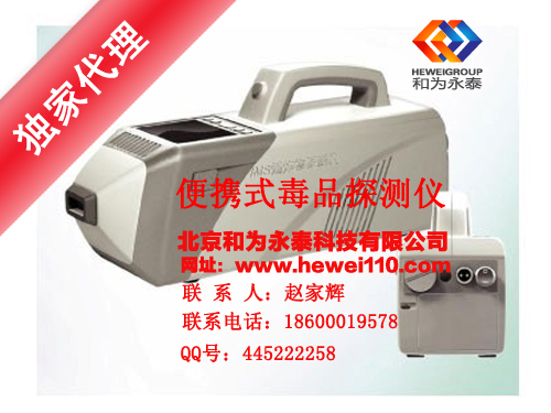 毒品探测仪