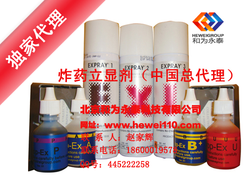 炸药立显剂