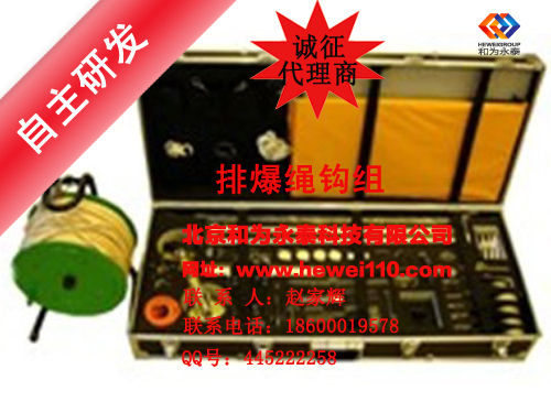 排爆绳钩组