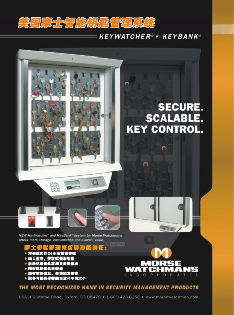 美国摩士智能钥匙管理系统