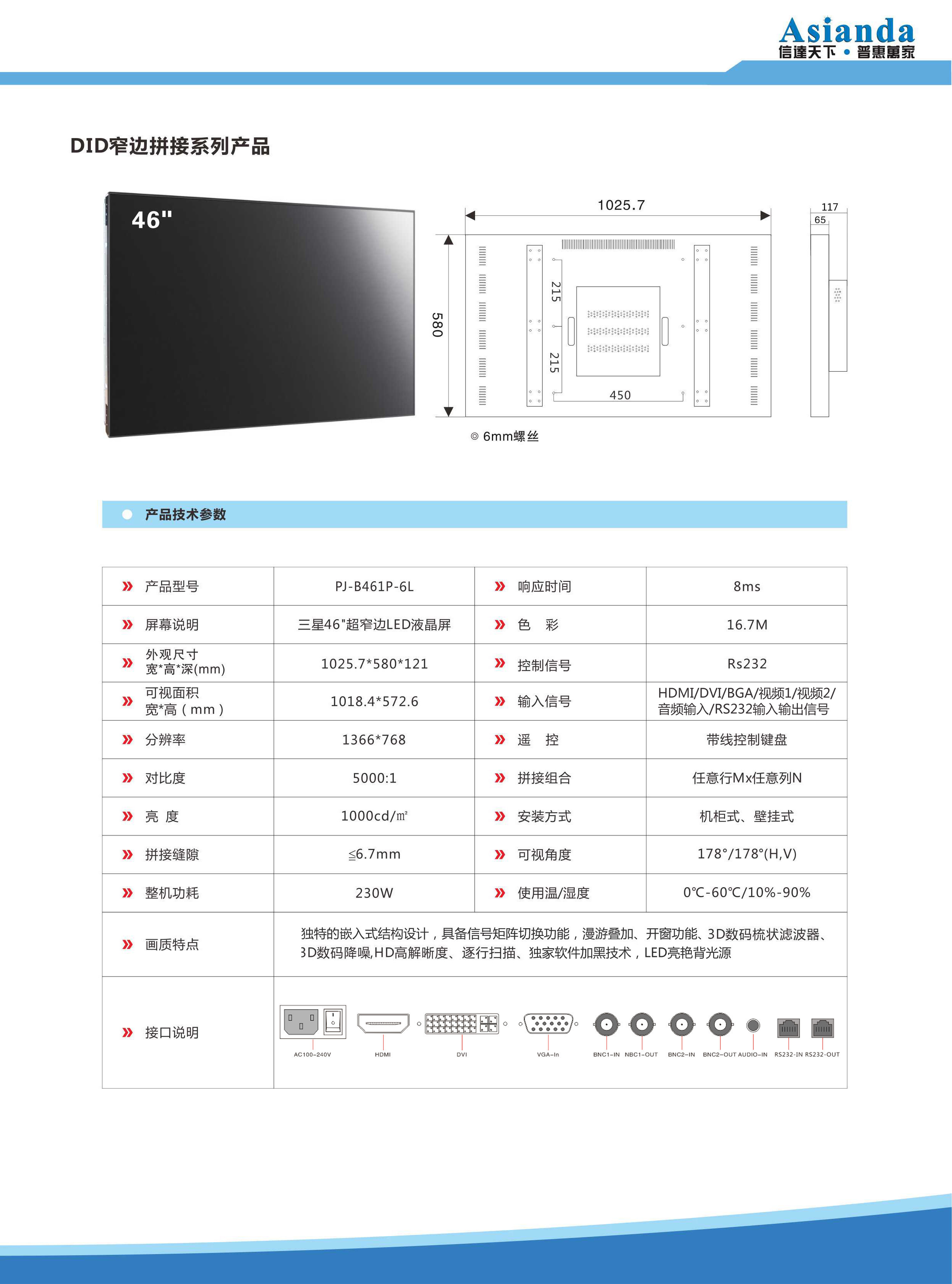 三星46寸超高亮超窄边LED液晶屏