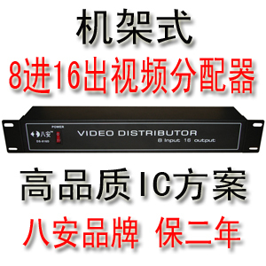 机架式8进16出视频分配器