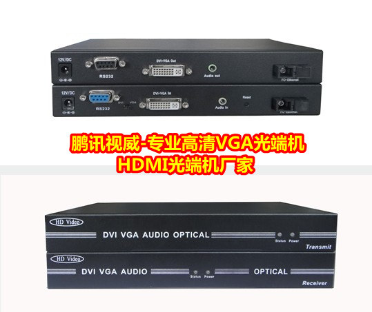  VGA光端机 VGA视频光端机 VGA视频转光纤