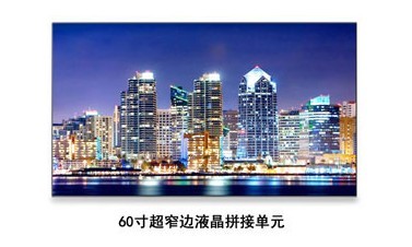 60寸超窄边液晶拼接屏