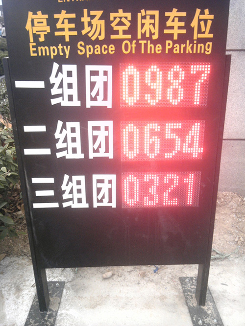 厂家直供车位引导系统设备—户外总显示屏