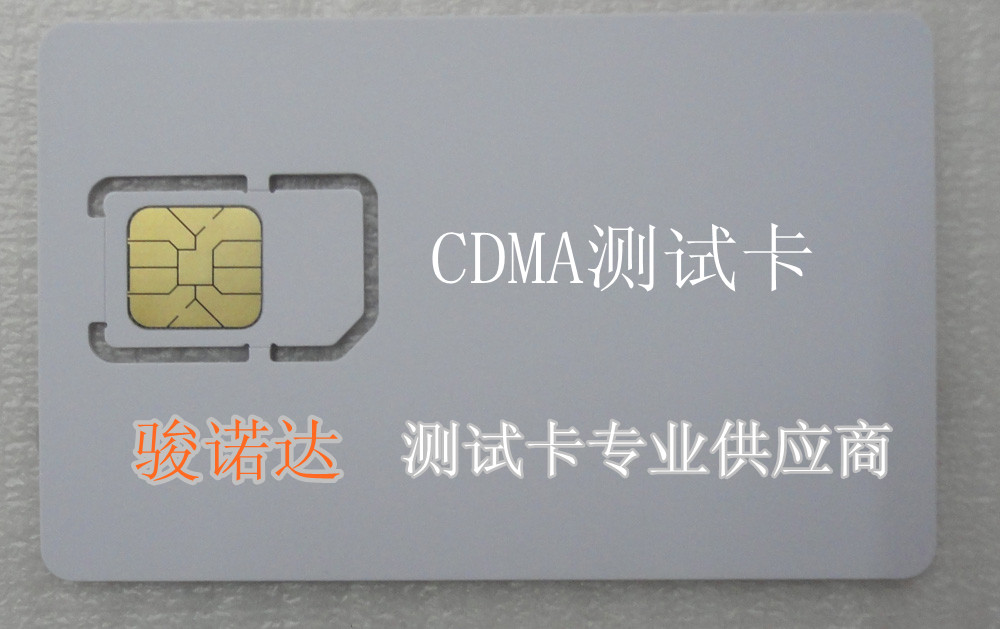 供应CDMA白卡/UIM测试卡
