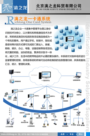 漓之龙企业一卡通系统