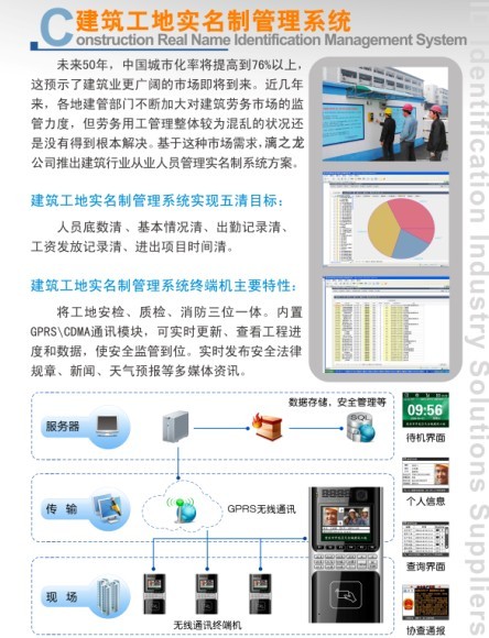 漓之龙建筑工地实名制系统